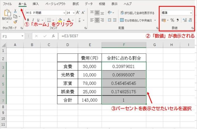 エクセルでパーセントを表示させる方法 超初心者向け Libra Blog