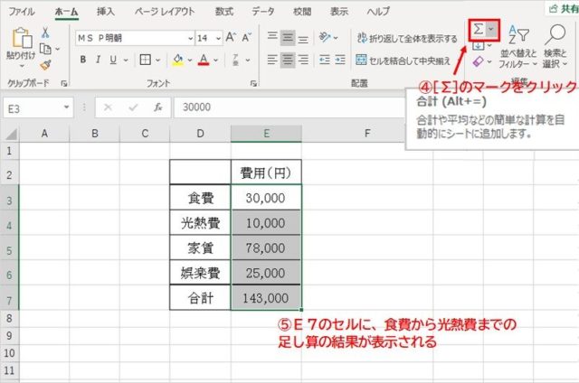 エクセルで足し算をする方法 超初心者向け Libra Blog